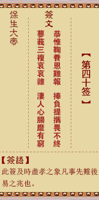 Bao Sheng Da Di Ling Zhi 40th Sign: Gong, [with Jian Gua]