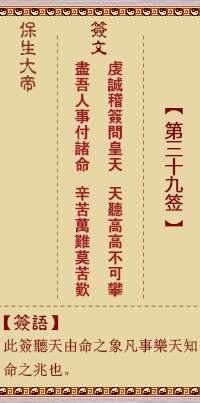 Bao Sheng Da Di Ling Zhi 39th Sign: Piety, [Use Gua Gua]