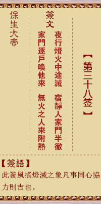 Bao Sheng Da Di Ling Zhi 38th Sign: Night, [Using Family Gua]