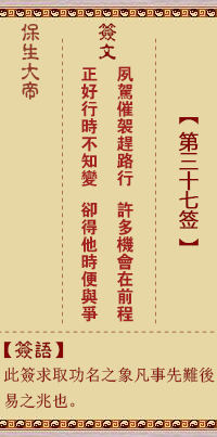 Bao Sheng Da Di Ling Zhi 37th Sign: Ch'en, [with Ming Yi Gua]