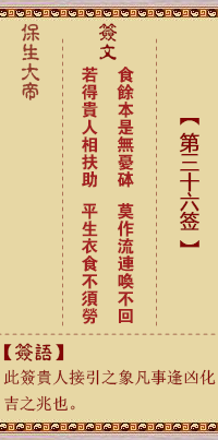 Bao Sheng Da Di Ling Sign 36th Sign: Food, [Use Jin Gua]