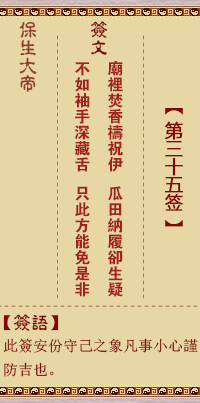 Bao Sheng Da Di Ling Zhi 35th Sign: Temple, [Use Great Strength Gua]
