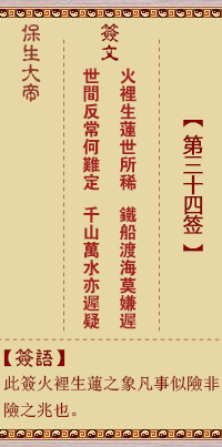 Bao Sheng Da Di Ling Zhi 34th Sign: Fire, [Use of Retreat]