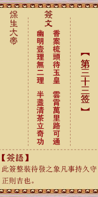 Bao Sheng Da Di Spiritual Signature 33rd Sign: Incense, [Use Heng Gua]