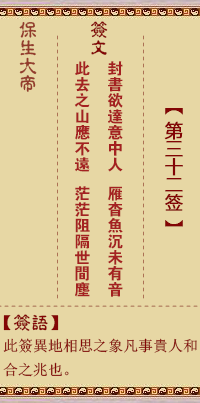 Bao Sheng Da Di Ling Zhi 32nd Sign: Seal, [Use Xian Gua]
