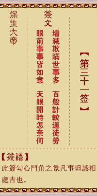 Bao Sheng Da Di Ling Zhi 31st Sign: Zeng, [Use Li Gua]