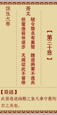 Bao Sheng Da Di Ling Zhi 30th Sign: No., [Use Kan Gua]