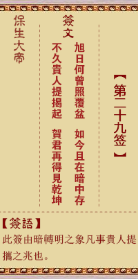 Bao Sheng Da Di Ling Zhi 29th Sign: Xu, [Use Great Excessive Gua]
