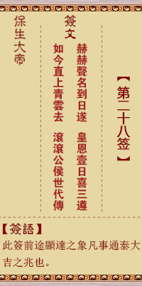 Bao Sheng Da Di Ling Zhi 28th Sign: He, [Use Yi Gua]