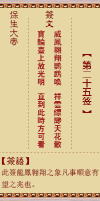 Bao Sheng Da Di Spiritual Signature 25th Sign: Wei, [Use Fuxing Gua]