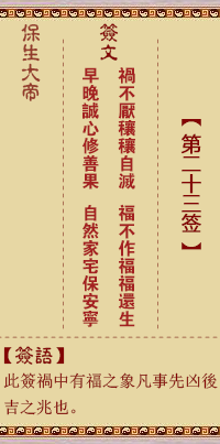 Bao Sheng Da Di Ling Zhi 23rd Sign: Woe, [Use Ben Gua]