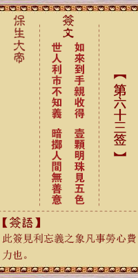Bao Sheng Da Di Ling Zhi 63rd Sign: Ru, [with small over trigram]
