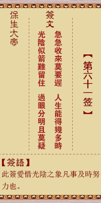 Bao Sheng Da Di Ling Zhi 61st Sign: Urgent, [Use Section Gua]