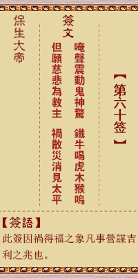 Bao Sheng Da Di Ling Zhi 60th Sign: Om, [with lax trigrams]