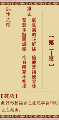 Bao Sheng Da Di Ling Zhi 20th Sign: Qi, [Use Lin Gua]
