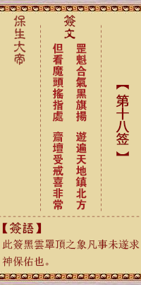 Bao Sheng Da Di Ling Zhi 18th Sign:罡、【用随卦】
