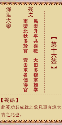 Bao Sheng Da Di Spiritual Signs 16th Sign: Min, [Use Humble Gua]