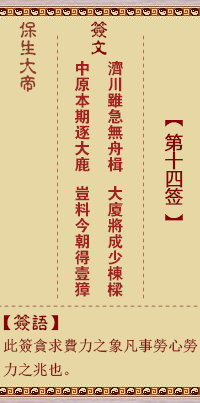 Bao Sheng Da Di Spiritual Signature 14th Sign: Ji, [with Tong Ren Gua]
