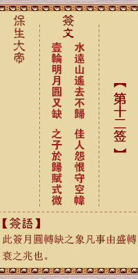 Bao Sheng Da Di Ling Zhi 12th Sign: Water, [Use Tai Gua]