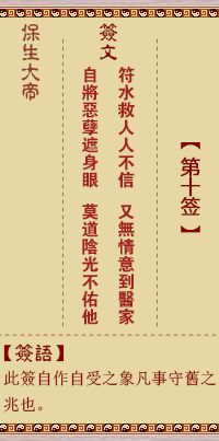 Bao Sheng Da Di Spiritual Signs 10th Sign: Fu, [with small animal trigram]