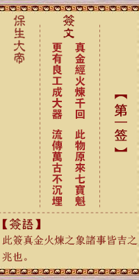 Bao Sheng Da Di Sign No. 1: True, [with nine trigrams]