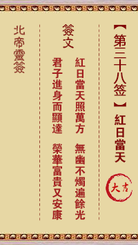 Beidi Lingzhi 38th Sign: Red Day Great Luck