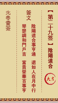 Northern Emperor Spiritual Signs 29th Sign: Yin-Yang Dao Harmony Great Good Fortune