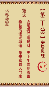 Beidi Lingzhi 26th Sign: Anju Xingwang 大吉