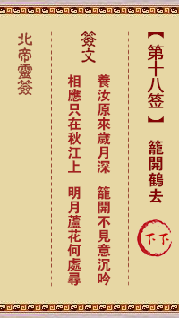 Beidi Lingzhi 18th Sign: Cage Opening Crane Going Down Lower