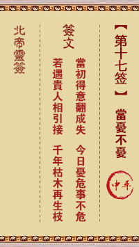 Beidi Lingzhi 17th Sign: When worrying not worrying Zhongping