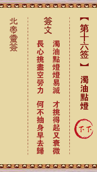 Beidi Lingzhi 16th Sign: Turbid Oil Lighting Lamp Lower Down