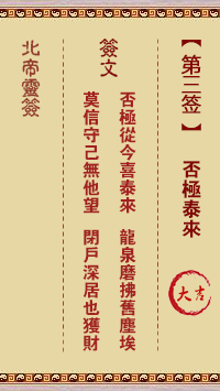 Pak Tai Lunar Sign No.3：No pole, no way, great fortune