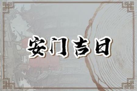 Is the 16th of October in the lunar calendar in 2024 a good day for Anmen? Is it auspicious to install the door?